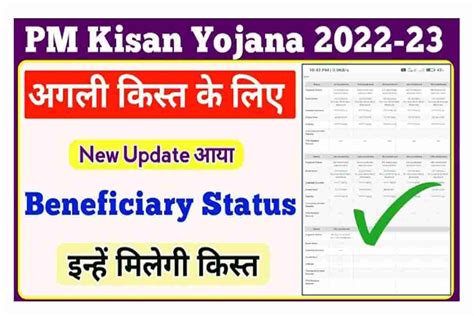 PM Kisan Yojana Beneficiary Status New Update प एम कसन Next