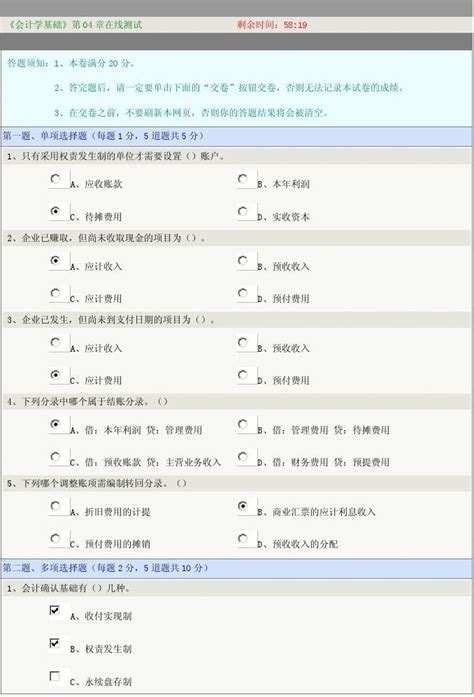 《会计学基础》第04章在线测试word文档在线阅读与下载无忧文档