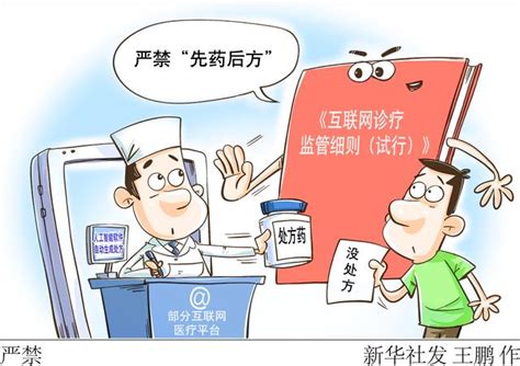 （图表·漫画）[新华视点]严禁