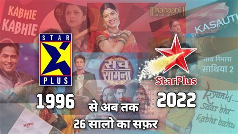 Star Plus Old Logo Journey 1996 To 2022 Star Plus First Serial 🔥