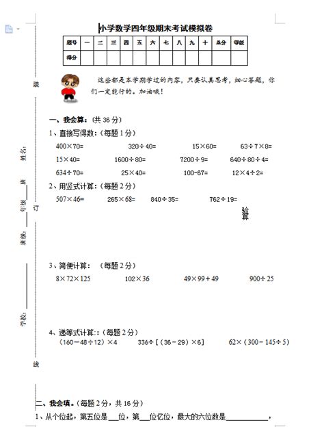 四上数学期末试卷2020免费下载 四年级上数学期末试卷人教版合集22份整合版doc完整版 精品下载