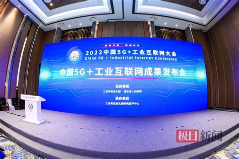 2022中国5g工业互联网大会发布多项重要成果应用发展行业