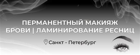 Перманент | Брови | Ламинирование ресниц СПБ | Всем доброго дня:) Меня ...