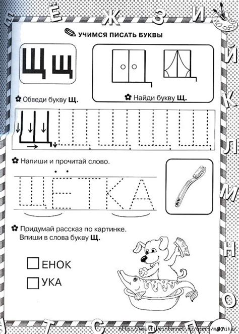 Буква щ задания для дошкольников картинки