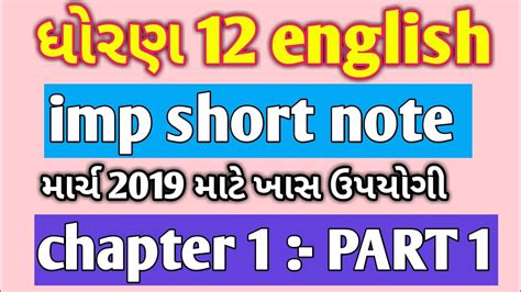 Std English Grammar In Gujarati Imp Short Note For March