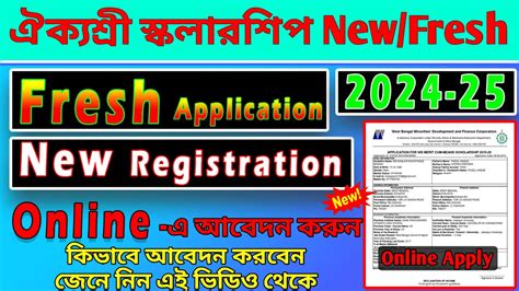 Aikyashree Scholarship New Registration Online Apply