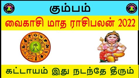 Vaikasi Month Rasi Palan 2022 Kumbam வைகாசி மாத ராசி பலன் 2022