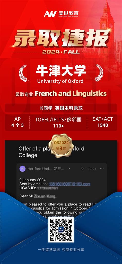 美世捷报 恭喜k同学斩获英国牛津大学本科offer