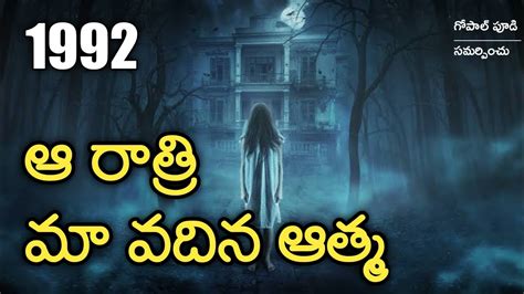 Night With Ghost Real Horror Story In Telugu Telugu Stories