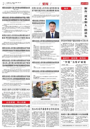 内蒙古日报数字报 内蒙古自治区第十三届人民代表大会常务委员会公告