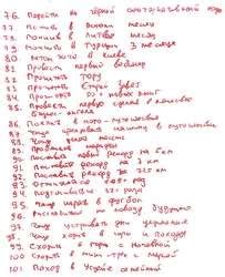 Список 100 желаний. Примеры как написать список желаний