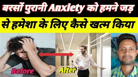 Anxiety Anxiety Ka Safal Ilaj Kaise Kare