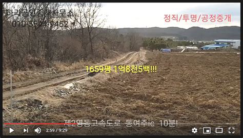 매매완료 여주시 북내면 장암리 소재 정남향의 산으로 둘러쌓인 곳으로 주변 민가가 없는곳에 위치한 토지 매매 1659평