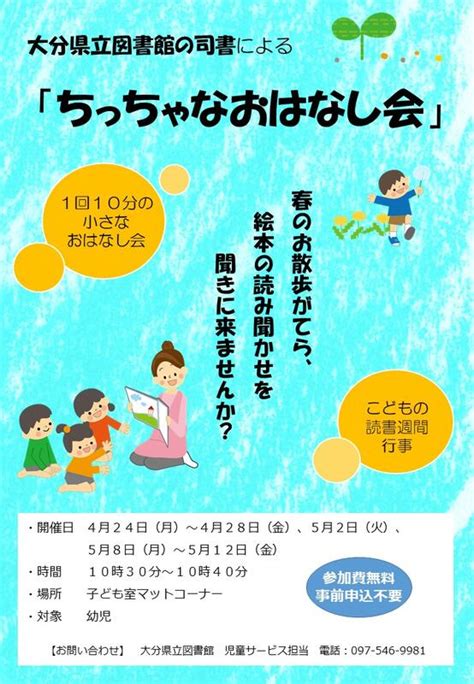 子ども・子育て 大分県立図書館