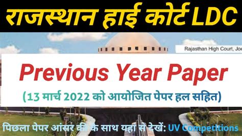 Rajasthan High Court Ldc Previous Year Question Paper High Court Ldc