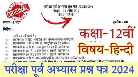 Mp Board Abhyas Prashn Patra Class 12th Hindi Set A Full Solution