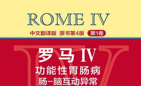 为什么慢性腹泻大多不用抗感染治疗？——慢性腹泻大多是功能性胃肠病（非感染性疾病） 知乎