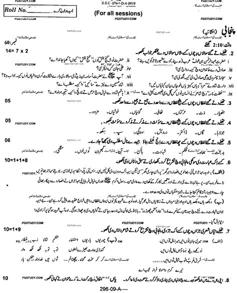 Th Class Punjabi Past Paper Rawalpindi Board Subjective