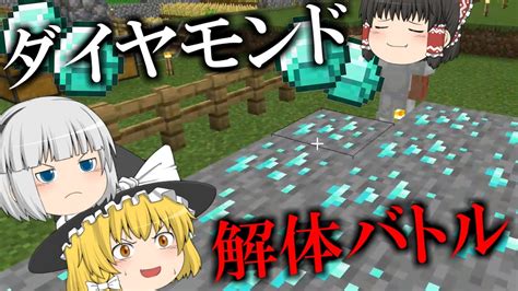 【ゆっくり実況】霊夢と魔理沙と妖夢のマインクラフト 29 Youtube