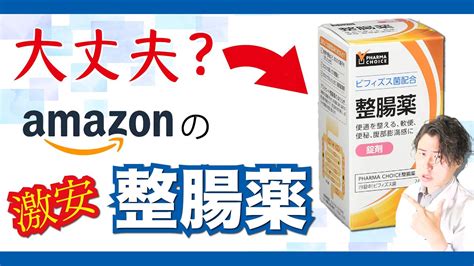 安い整腸剤は質が悪い？ 新ビオフェルミンs と比較してみた Youtube