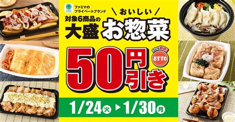 【お得】ファミマ、7日間限定で「大盛お惣菜」6商品が50円引き 「大盛おつまみポテトandウインナー」も対象に マイナビニュース