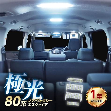 トヨタ ヴォクシー ノア エスクァイア 80系 前期 後期 LED ルームランプ 5点セット ZWR ZRR 専用設計 室内灯 カスタムパーツ