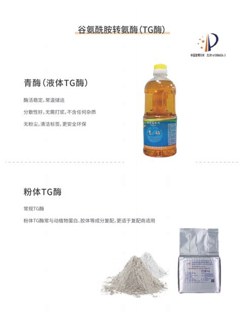 上海青瑞食品科技有限公司提供 Tg酶谷氨酰胺转氨酶（粉体液体）复配粘合剂tg酶，水解胶原蛋白，乌克兰酪蛋白酸钠 Foodtalks食品供需平台