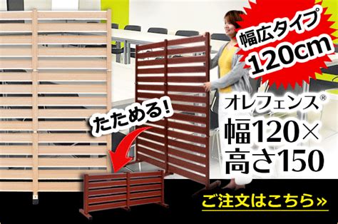 【楽天市場】たためる アルミフェンス 幅90高さ180cm 目隠し 自立式 木目調フェンス アルミボーダーフェンス アルミ 衝立 屋外