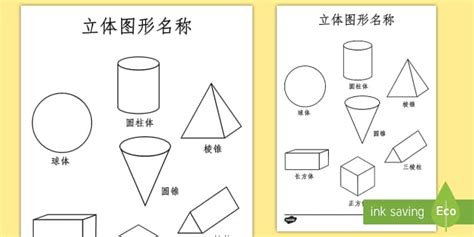 给立体图形着色 - 正方体，长方体，圆柱体，球体，棱柱，棱锥