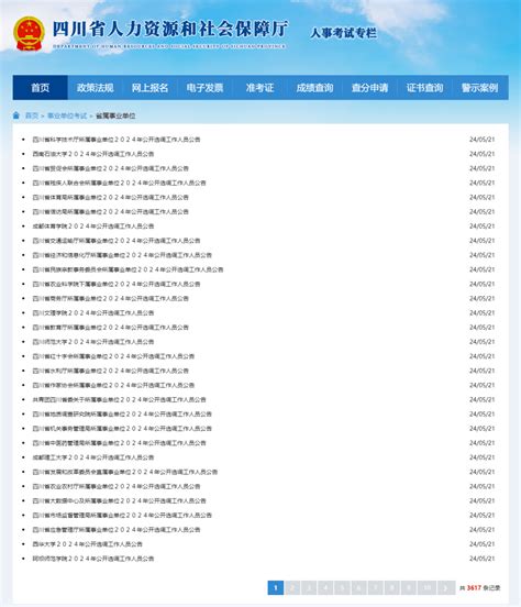 就业服务丨川渝两地可报！四川省属事业单位公开选调来了→ 考试 人事 青年
