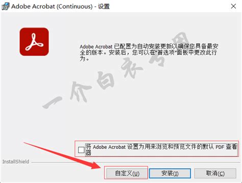 Adobe Acrobat Dc 2023中文版软件下载安装及注册激活教程 一介白衣