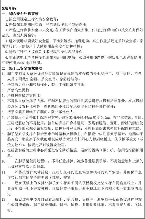 装修安全交底word文档在线阅读与下载免费文档