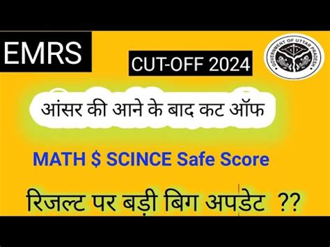 EMRS 2023 TGT PGT Expected CUT OFF EMRS CUT OFF 2023 EMRS RESULT