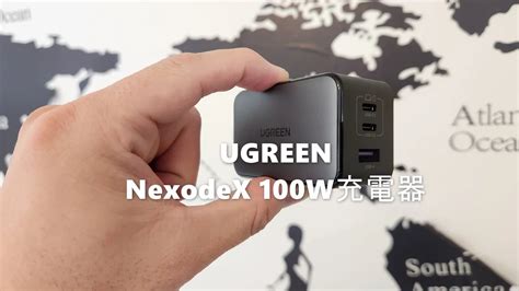 指でつまめるサイズの100w充電器「ugreen Nexodex 100w」 単ポート100w、マルチポート同時使用でも65w充電が可能な