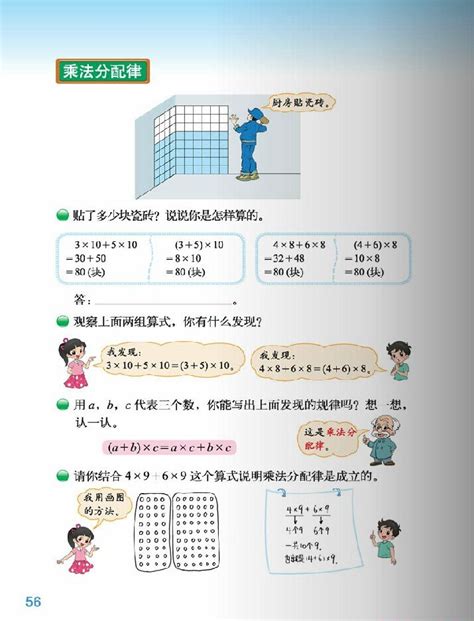 北师大版电子课本四年级上册数学运算律