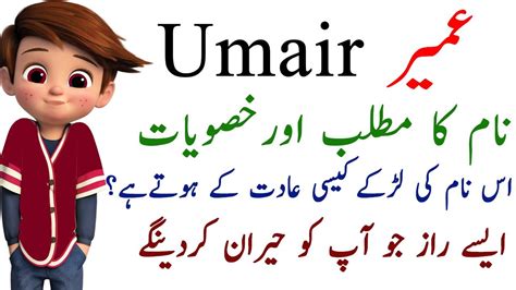 Umair Name Meaning In Urdu Hindi Umair Nam Ki Larky Kaisy Hoty Hain