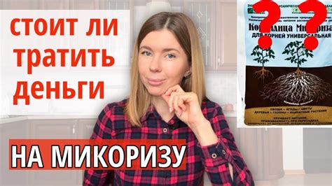 НЕ ПОКУПАЙТЕ МИКОРИЗУ, ПОКА НЕ ПОСМОТРИТЕ ЭТО ВИДЕО. Что такое микориза ...