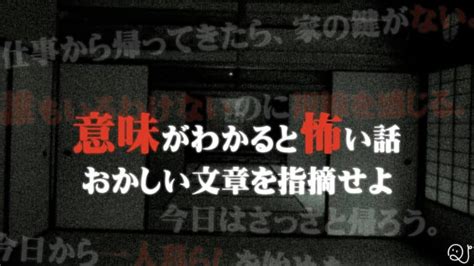 意味が分かると怖い話│quizx