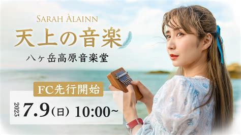 Sarah Àlainn オフィシャルサイト「1f」