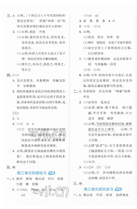 2023年53全优卷四年级语文上册人教版答案——青夏教育精英家教网——