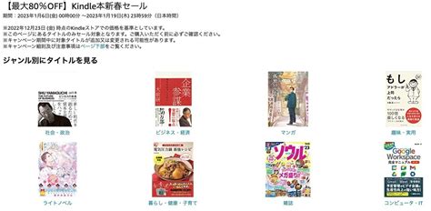 【最大80％off】2万冊以上が対象のkindle本新春セールは本日まで ソフトアンテナ