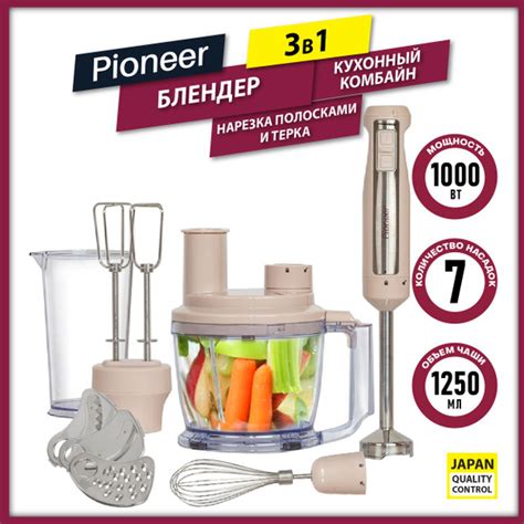 Блендер Pioneer +кухонный комбайн+миксер с регулировкой скорости ...