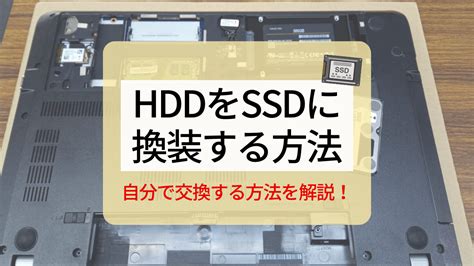 HHD SSDのデータ移動 powercode pt