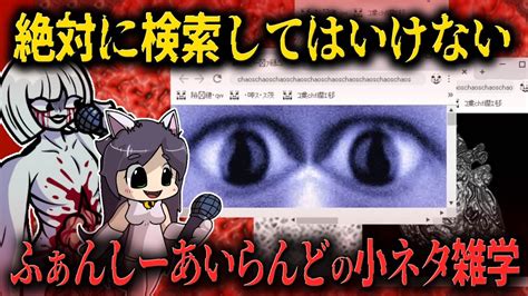 【fnf小ネタ】決して見てはいけない海外を震撼させた日本の検索してはいけない言葉がヤバい ふぁんしーあいらんどの小ネタ雑学【friday Night Funkin】 Youtube