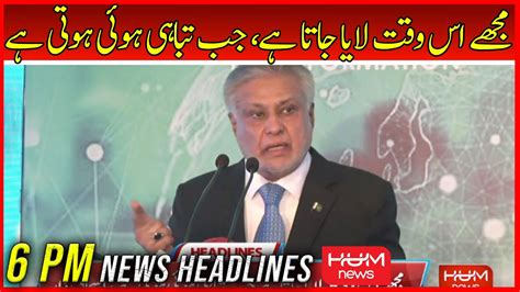 Hum News Pm Headlines Oct Ishaq Dar Khawaja Asif Imran