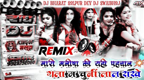 मारी मनीषा की याही पहचान चुन्नी लाल राखे सिंगर मनीष राज योगी Dj Remix Youtube