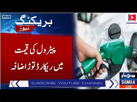 Record Breaking Hike In Petrol Price Pakistan Samaa Tv Youtube