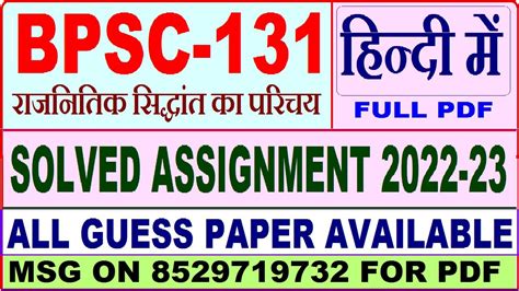 Bpsc Solved Assignment Bpsc Solved Assignment In