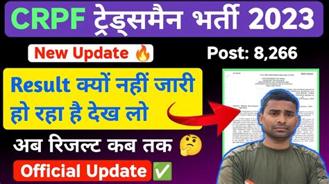 Crpf Tradesman Result New Update Crpf Tradesman Exam Result