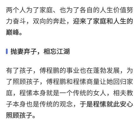 傅程鵬：靠妻子上位後拋妻棄子，為嬌妻甘願淨身出戶！ 每日頭條